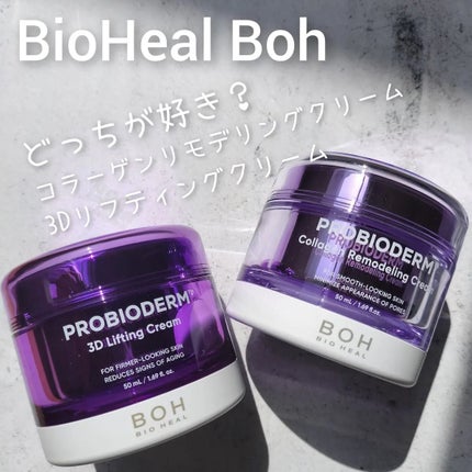 バイオヒールボ プロバイオダーム 3Dリフティングクリーム/BIOHEAL BOH/フェイスクリームを使ったクチコミ(1枚目)