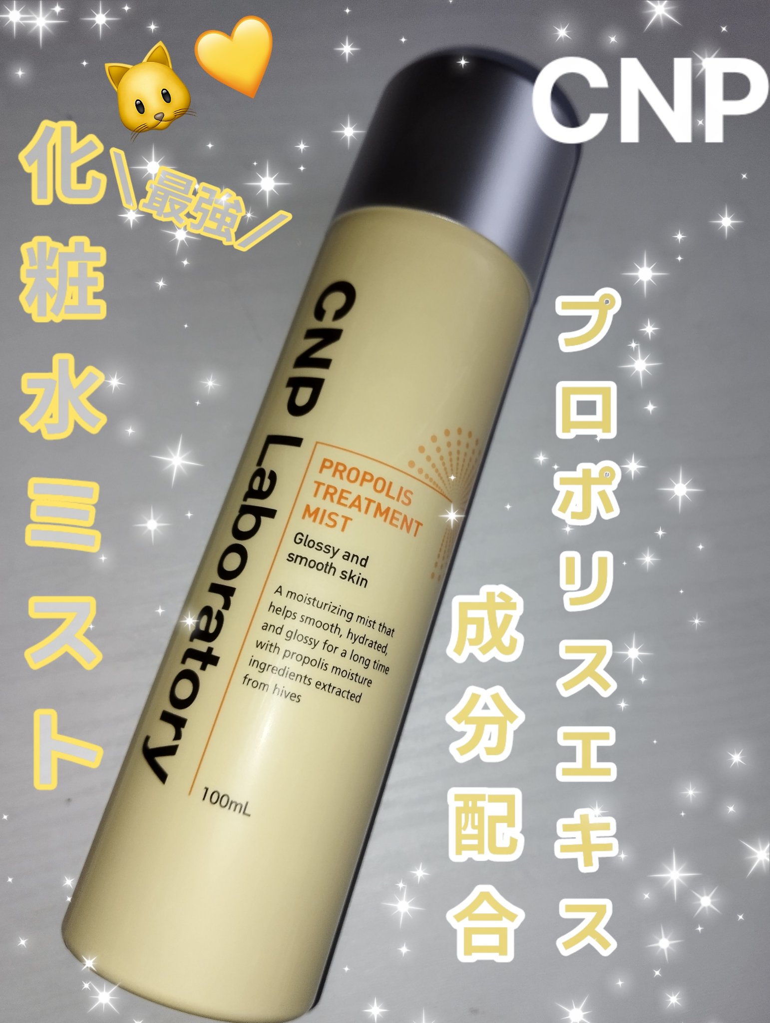 プロP ミスト/CNP Laboratory/ミスト状化粧水を使ったクチコミ（1枚目）