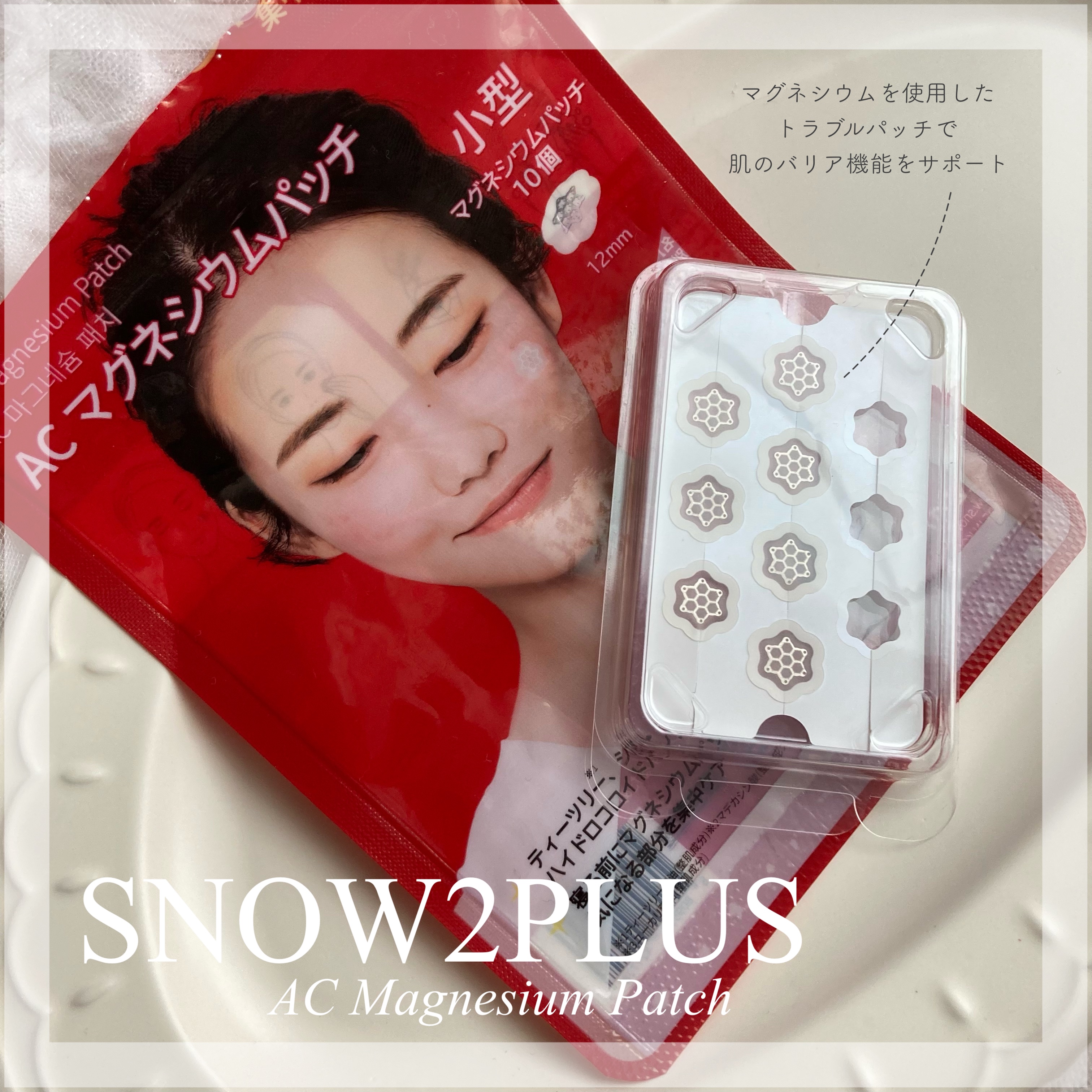 ACマグネシウムパッチ/スノーツープラス/シートマスク・パックを使ったクチコミ（1枚目）