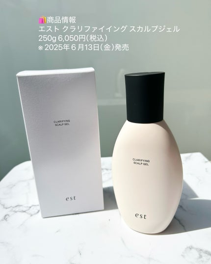 クラリファイイング スカルプジェル/est/頭皮クレンジングを使ったクチコミ(8枚目)