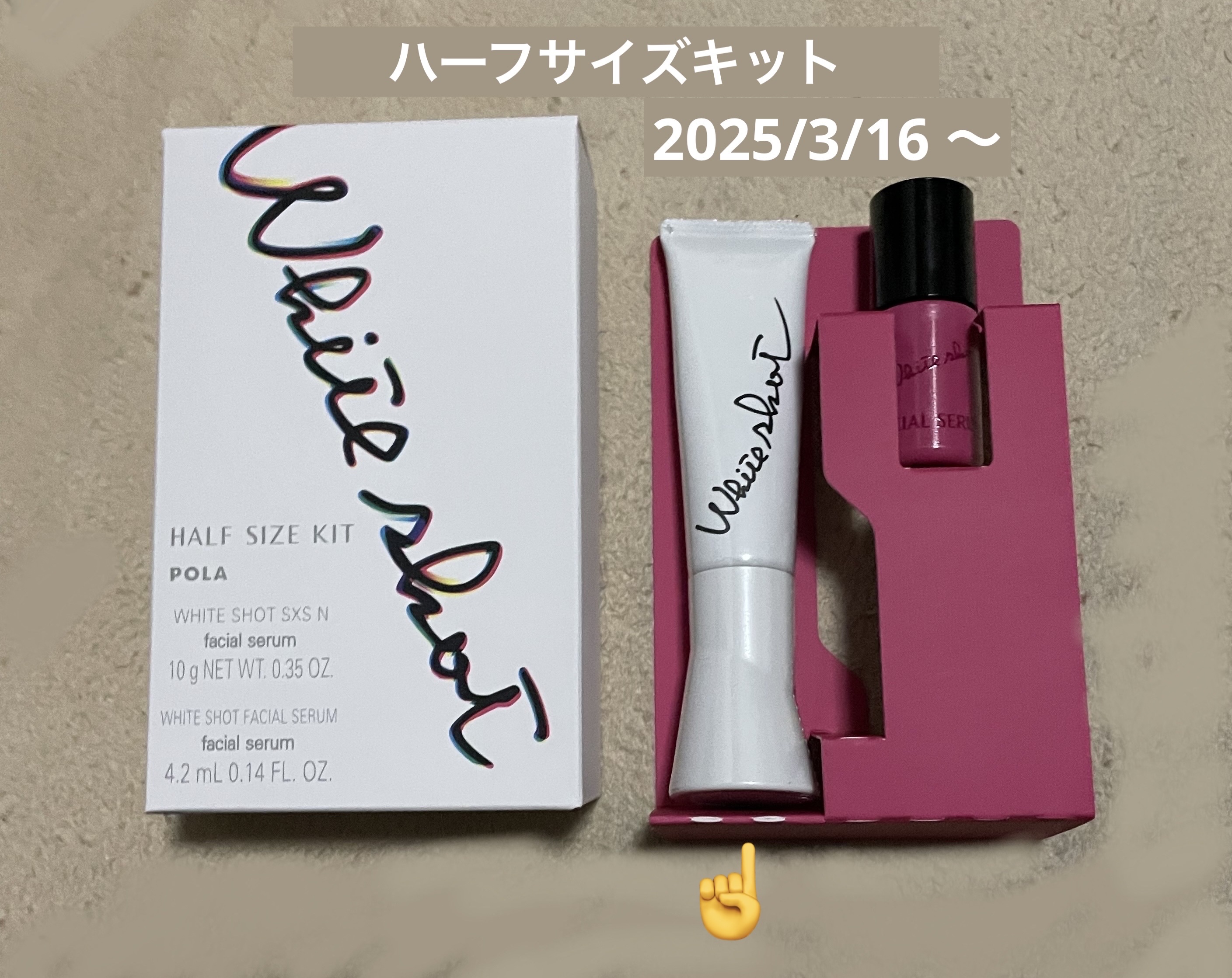 試してみた】ホワイトショット SXS N ホワイトショットの効果