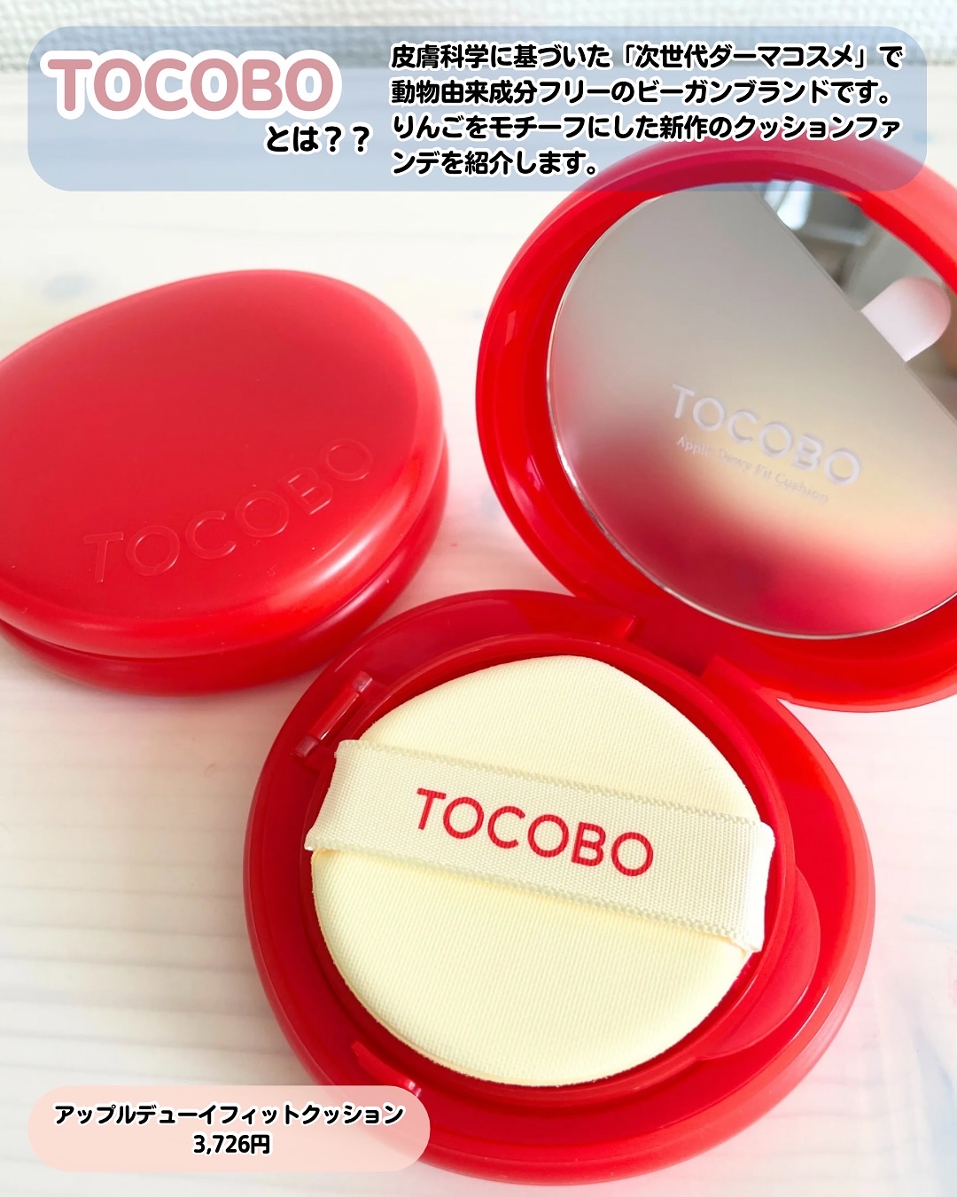 アップルデューイフィットクッションファンデーション/TOCOBO/クッションファンデーションを使ったクチコミ（2枚目）