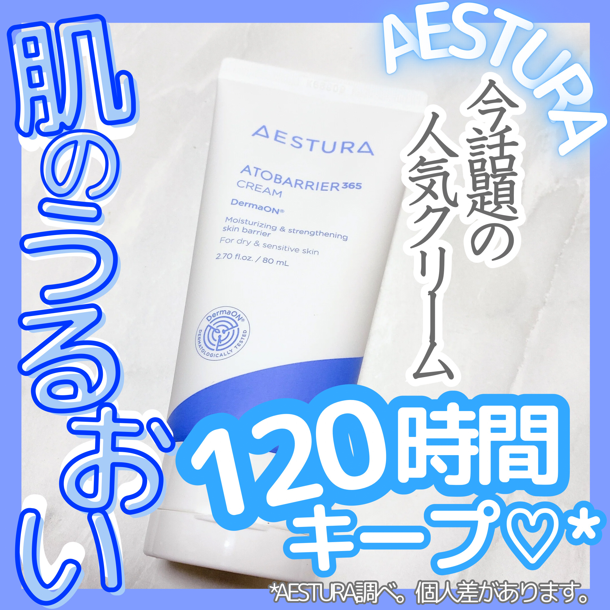 アトバリア365クリーム/AESTURA/フェイスクリームを使ったクチコミ（1枚目）