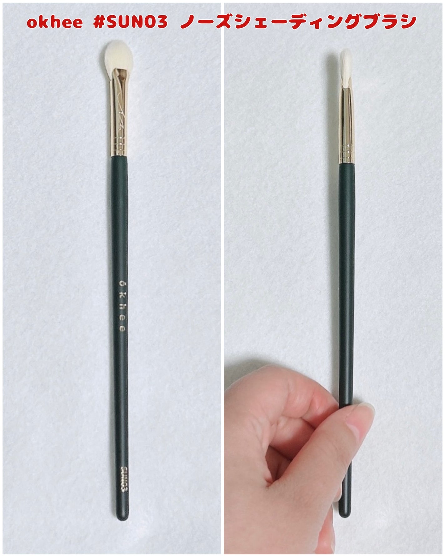 Nose Shading Fan Brush SUN03/okhee/その他を使ったクチコミ(3枚目)