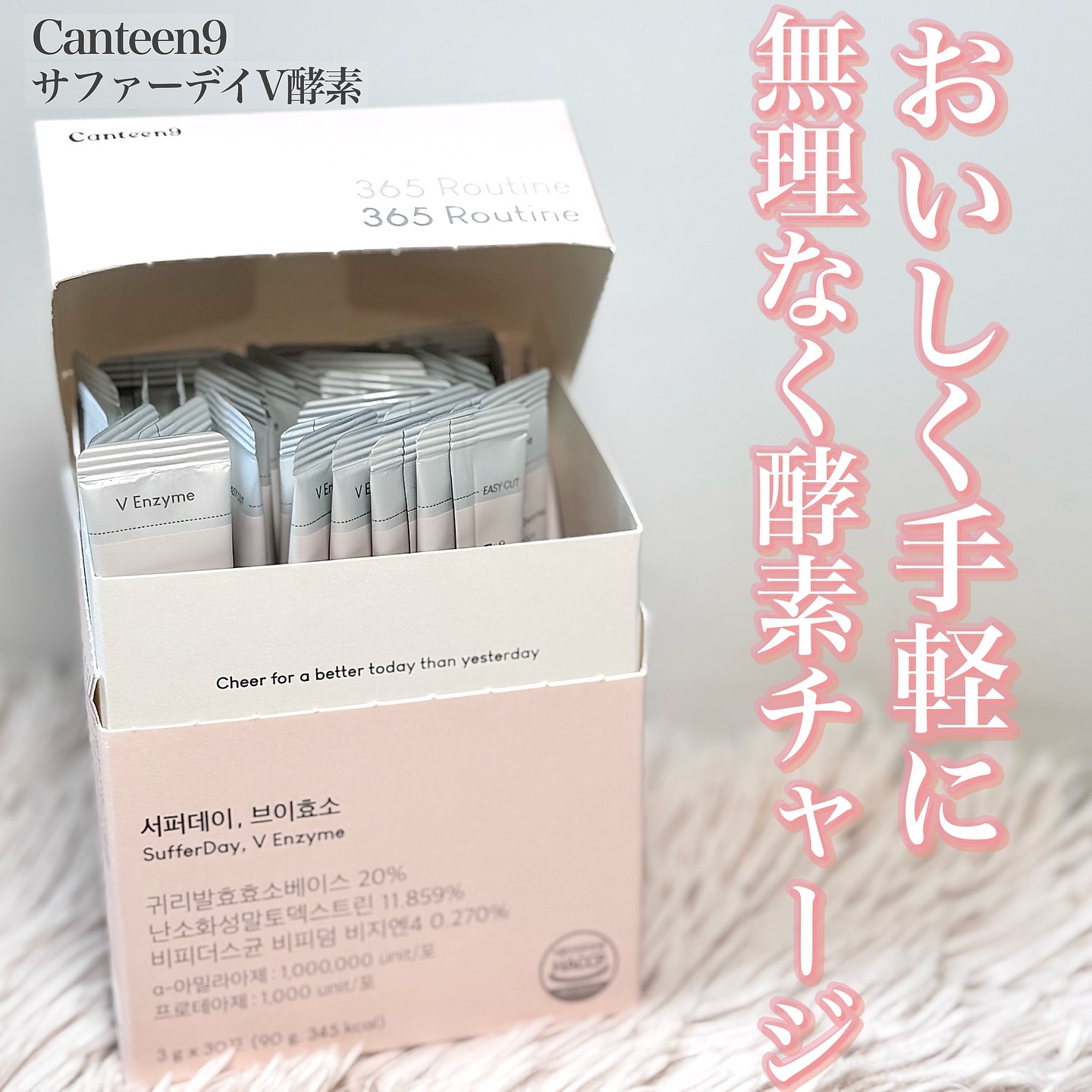 サファーデイ V酵素/canteen9/ボディサプリメントを使ったクチコミ（1枚目）