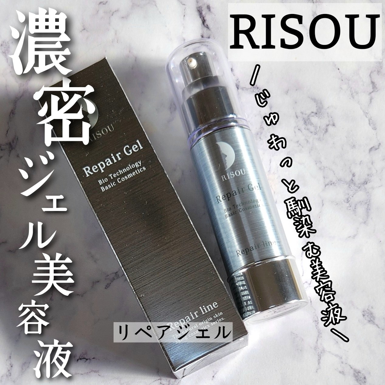 リペアジェル/リソウコーポレーション/美容液を使ったクチコミ（1枚目）