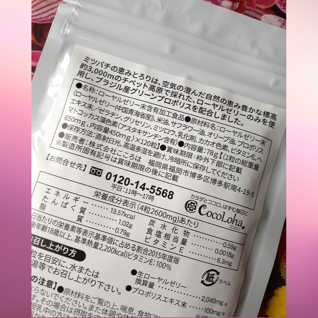 ミツバチの恵みとろり/こころは/健康サプリメントを使ったクチコミ(3枚目)