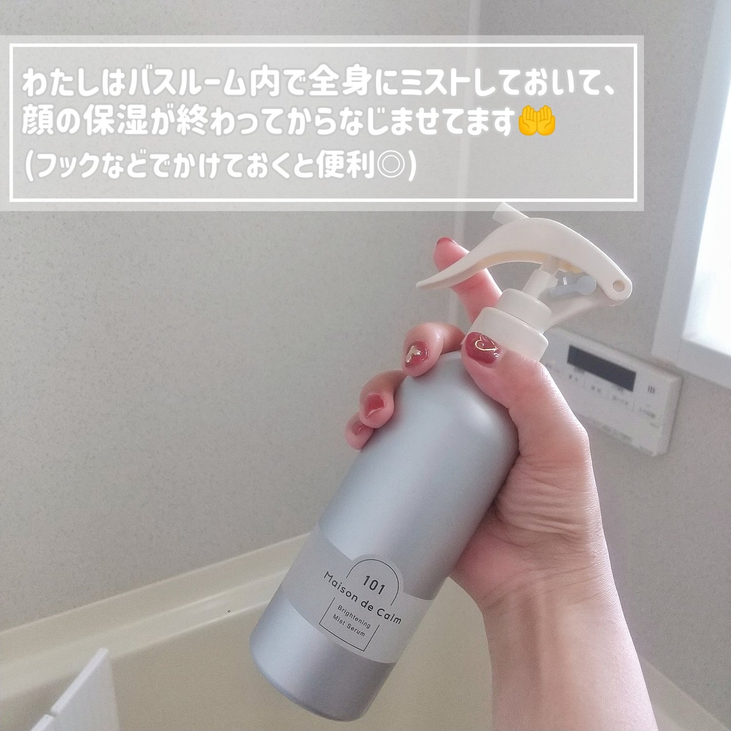 メゾン ド カーム ブライトニング ミストセラム/ナリスアップ/ボディローションを使ったクチコミ(5枚目)