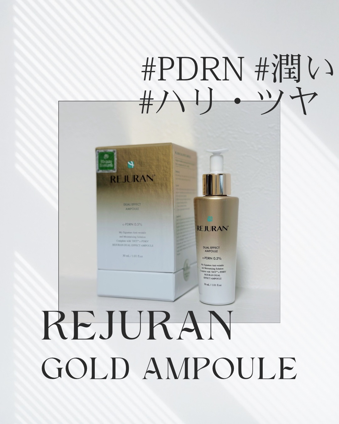 REJURAN デュアル エフェクト アンプル 30mL/REJURAN COSMETICS/美容液を使ったクチコミ（1枚目）