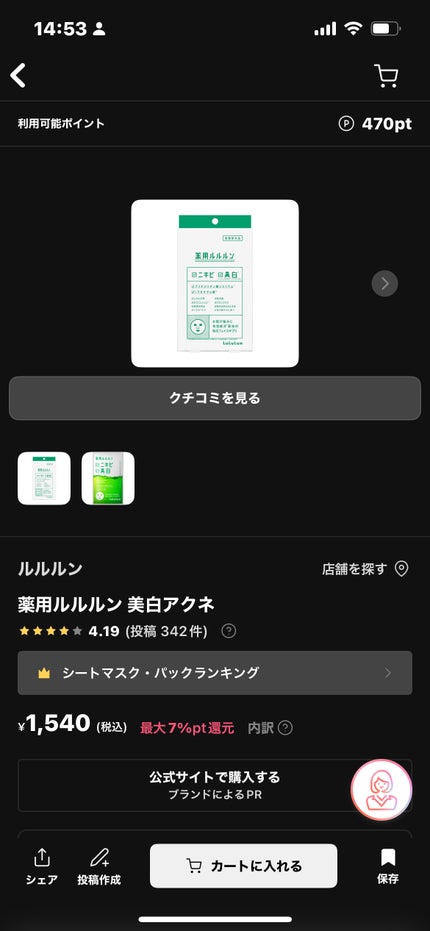 薬用ルルルン 美白アクネ/ルルルン/シートマスク・パックを使ったクチコミ(1枚目)