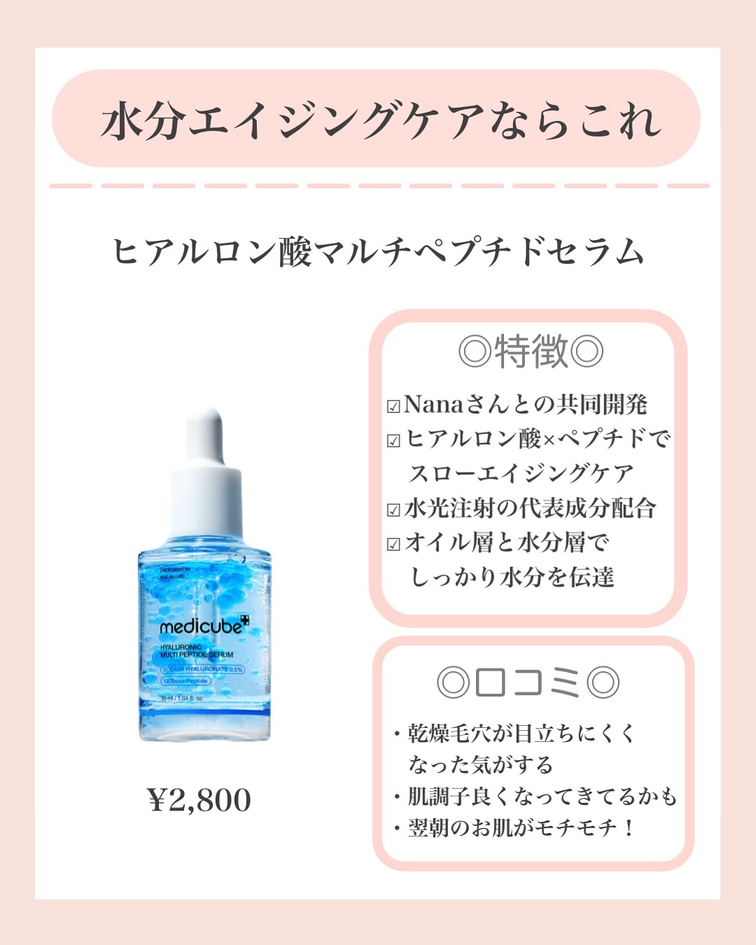 ヒアルロン酸マルチペプチドセラム/MEDICUBE/美容液を使ったクチコミ（2枚目）