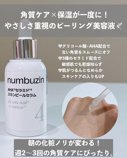 2番 ローズPDRNコラーゲンぷるぷるセラム/numbuzin/美容液を使ったクチコミ(6枚目)