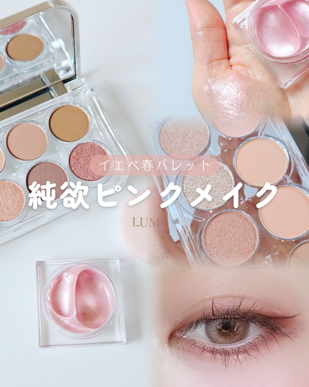 ライトオンアイズシャドウパレット/ルミル/アイシャドウパレットを使ったクチコミ（1枚目）