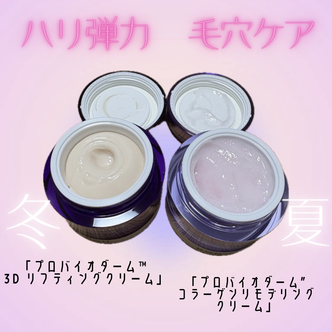 バイオヒールボ プロバイオダーム 3Dリフティングクリーム/BIOHEAL BOH/フェイスクリームを使ったクチコミ（2枚目）