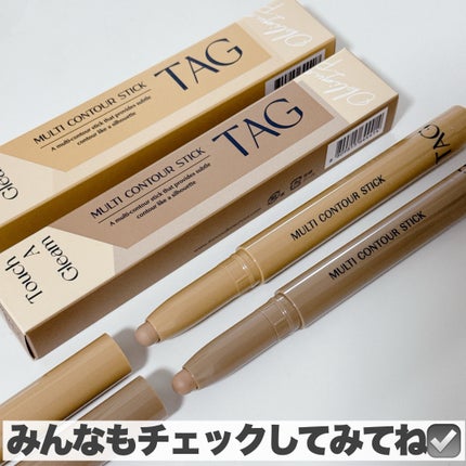マルチコントゥアスティック/TAG/シェーディングを使ったクチコミ(8枚目)
