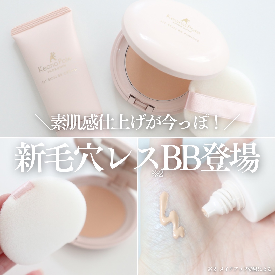 毛穴パテ職人 フィットスキンBBクリーム/毛穴パテ職人/BBクリームを使ったクチコミ（1枚目）