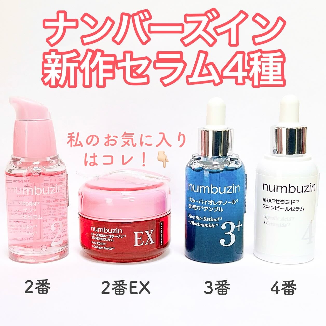 2番 ローズPDRNコラーゲンぷるぷるセラム/numbuzin/美容液を使ったクチコミ(1枚目)