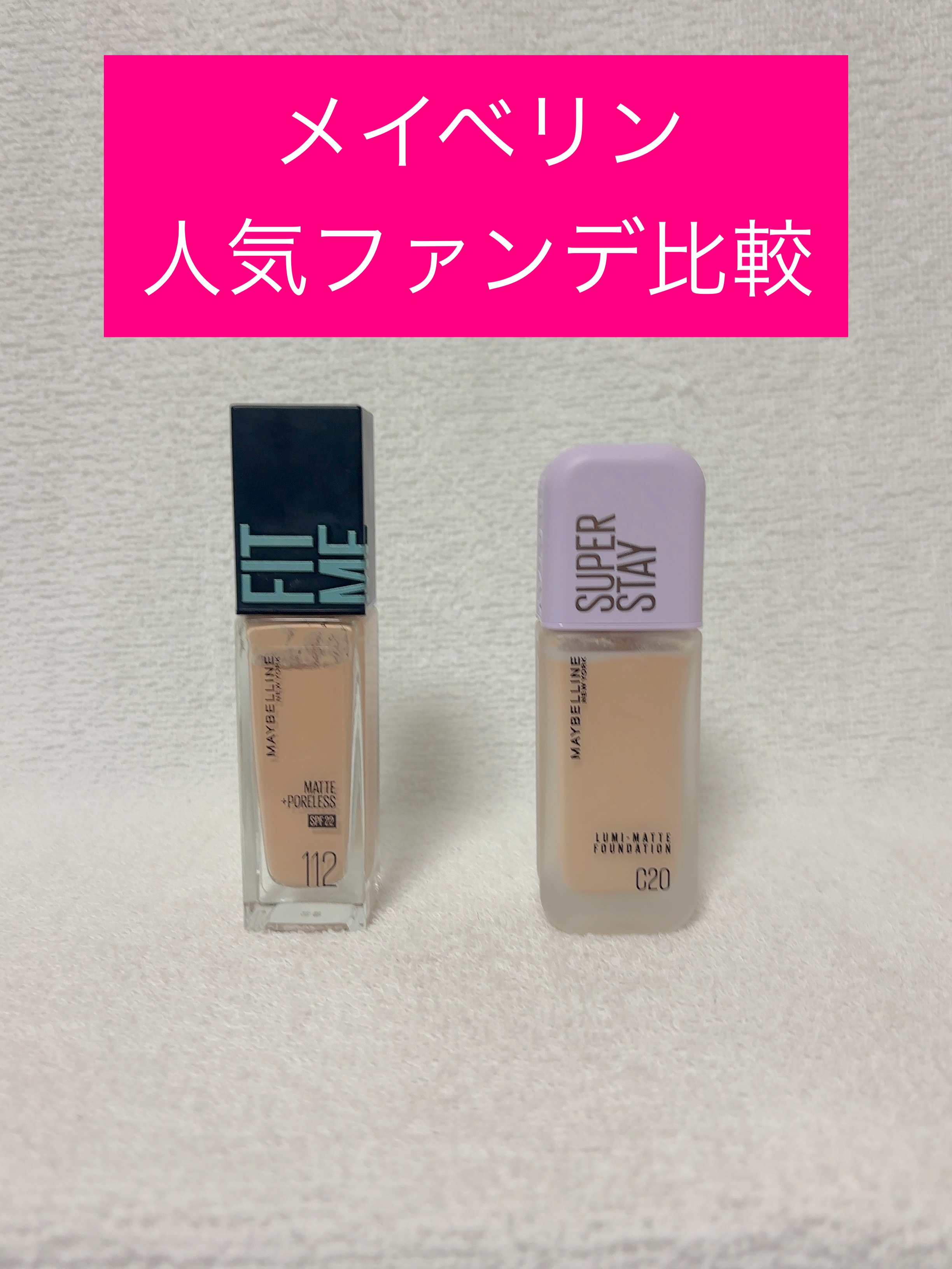 SPステイ ルミマット リキッド ファンデーション/MAYBELLINE NEW YORK/リキッドファンデーションを使ったクチコミ（1枚目）