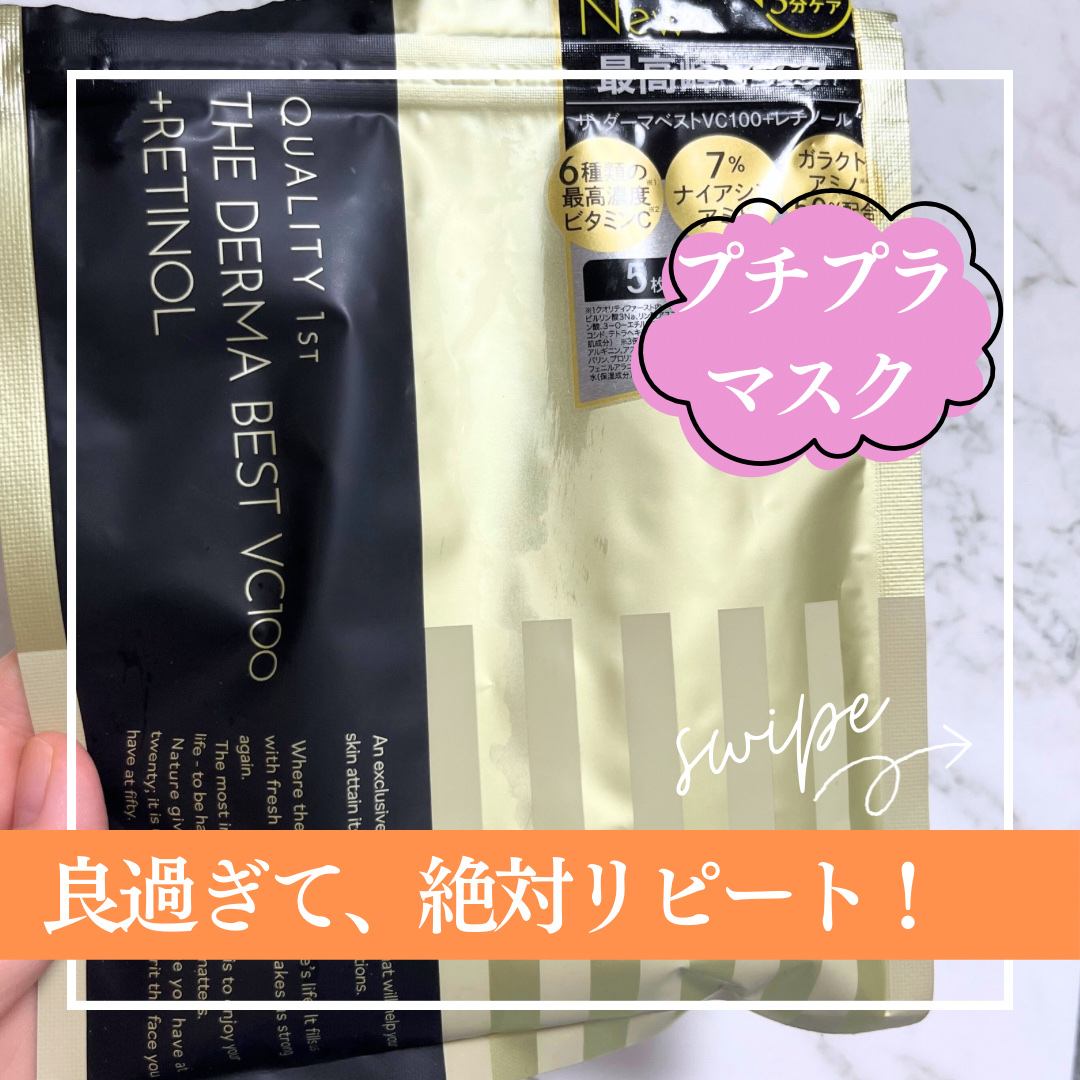 ザ・ダーマ ベストVC100プラスレチノール 5枚/クオリティファースト/シートマスク・パックを使ったクチコミ（1枚目）