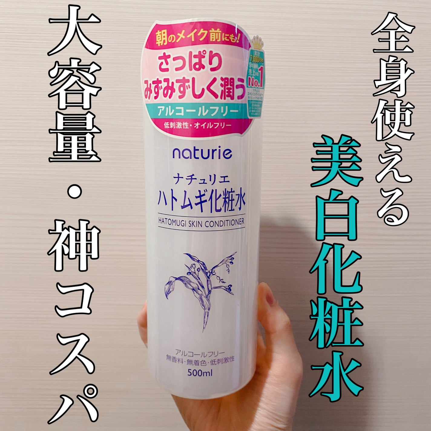 ハトムギ化粧水(ナチュリエ スキンコンディショナー R )/ナチュリエ/化粧水を使ったクチコミ(1枚目)