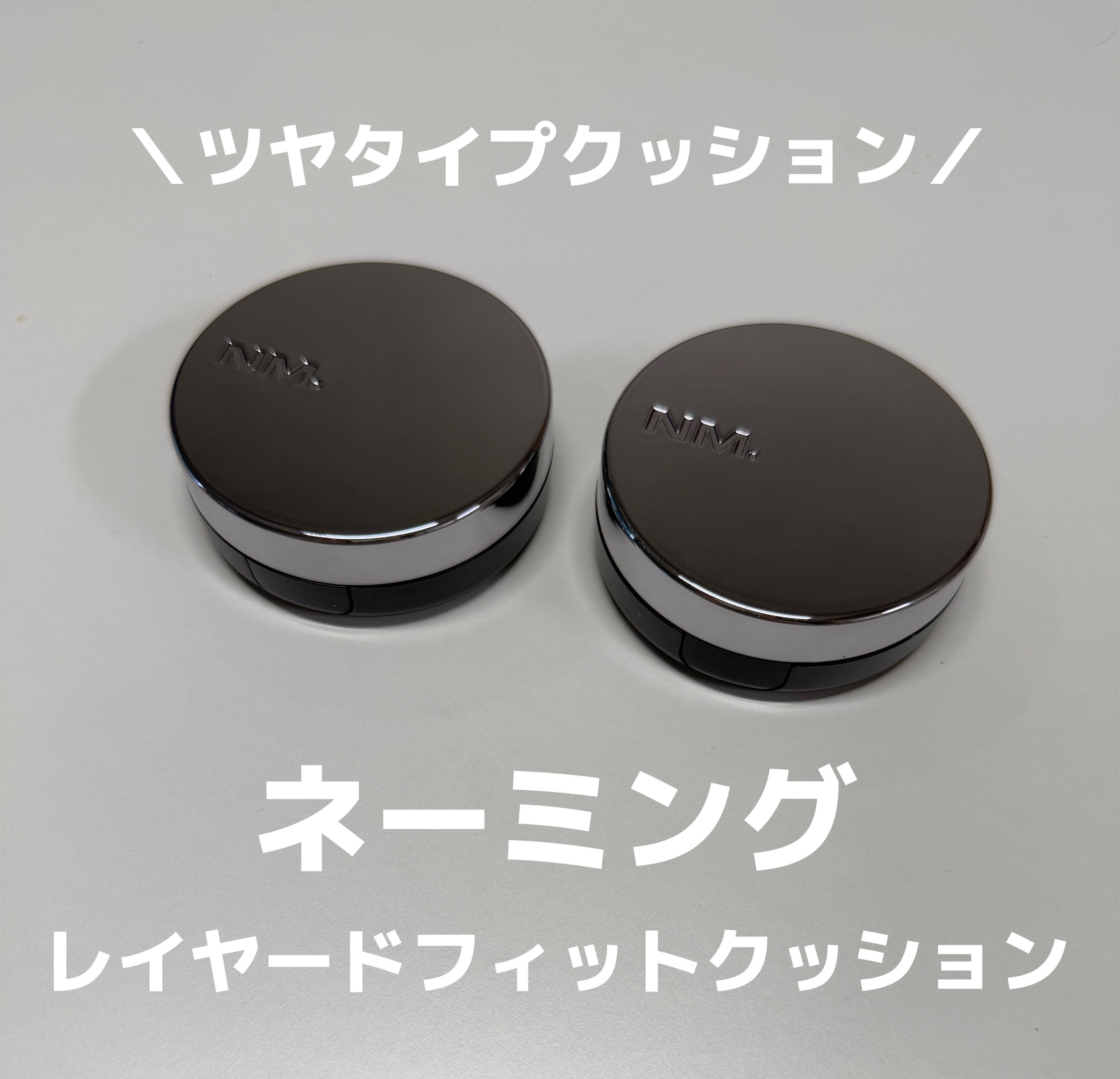 ネーミング レイヤード フィットクッション/NAMING./クッションファンデーションを使ったクチコミ（1枚目）