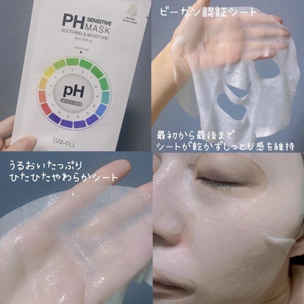 PHセンシティブマスクスージング&モイスト/SAM'U/シートマスク・パックを使ったクチコミ(3枚目)