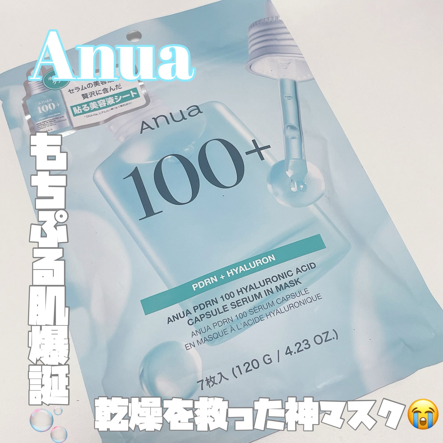 アヌアPHセラムインマスク/Anua/シートマスク・パックを使ったクチコミ(1枚目)