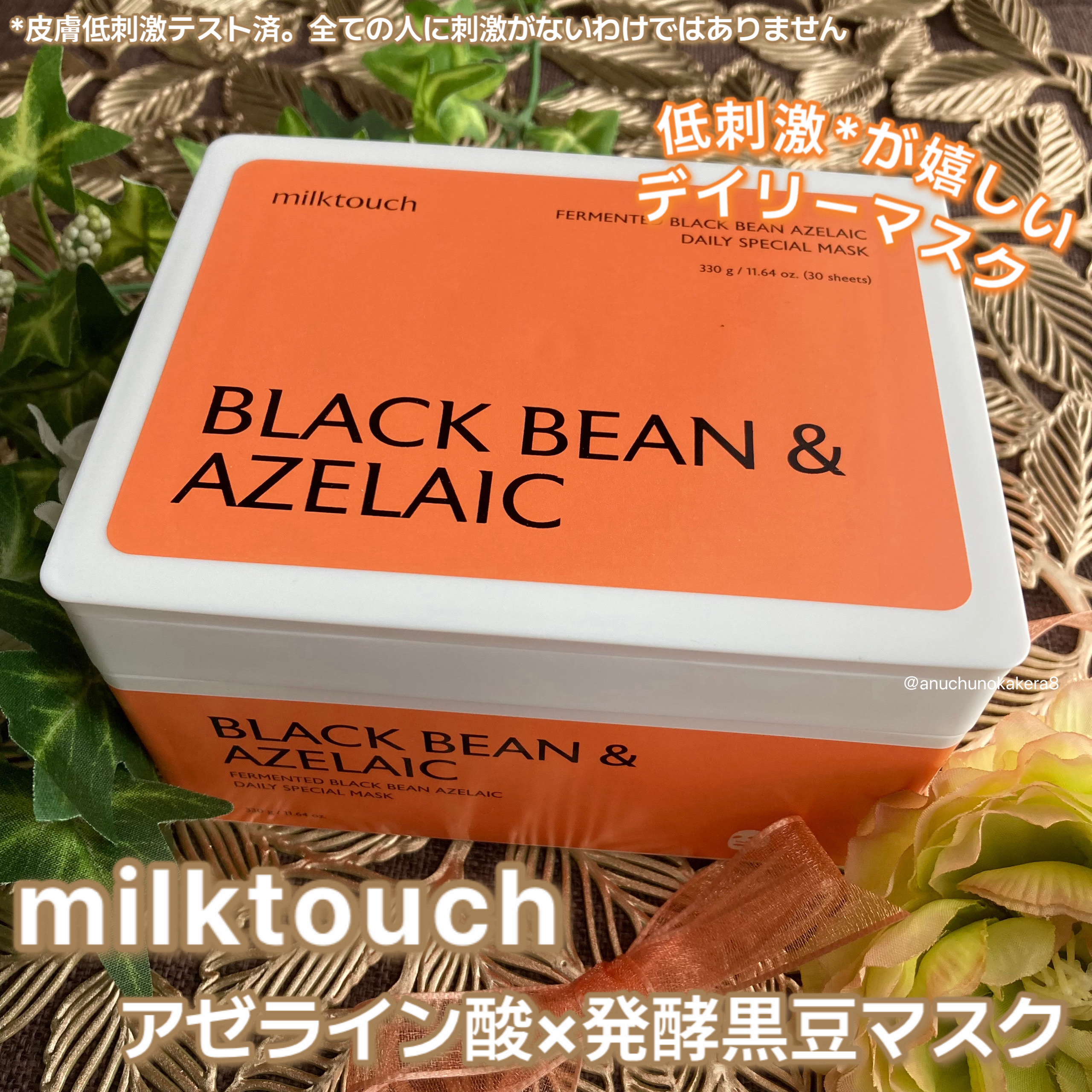 AZ発酵デイリースペシャルマスク/Milk Touch/シートマスク・パックを使ったクチコミ（1枚目）