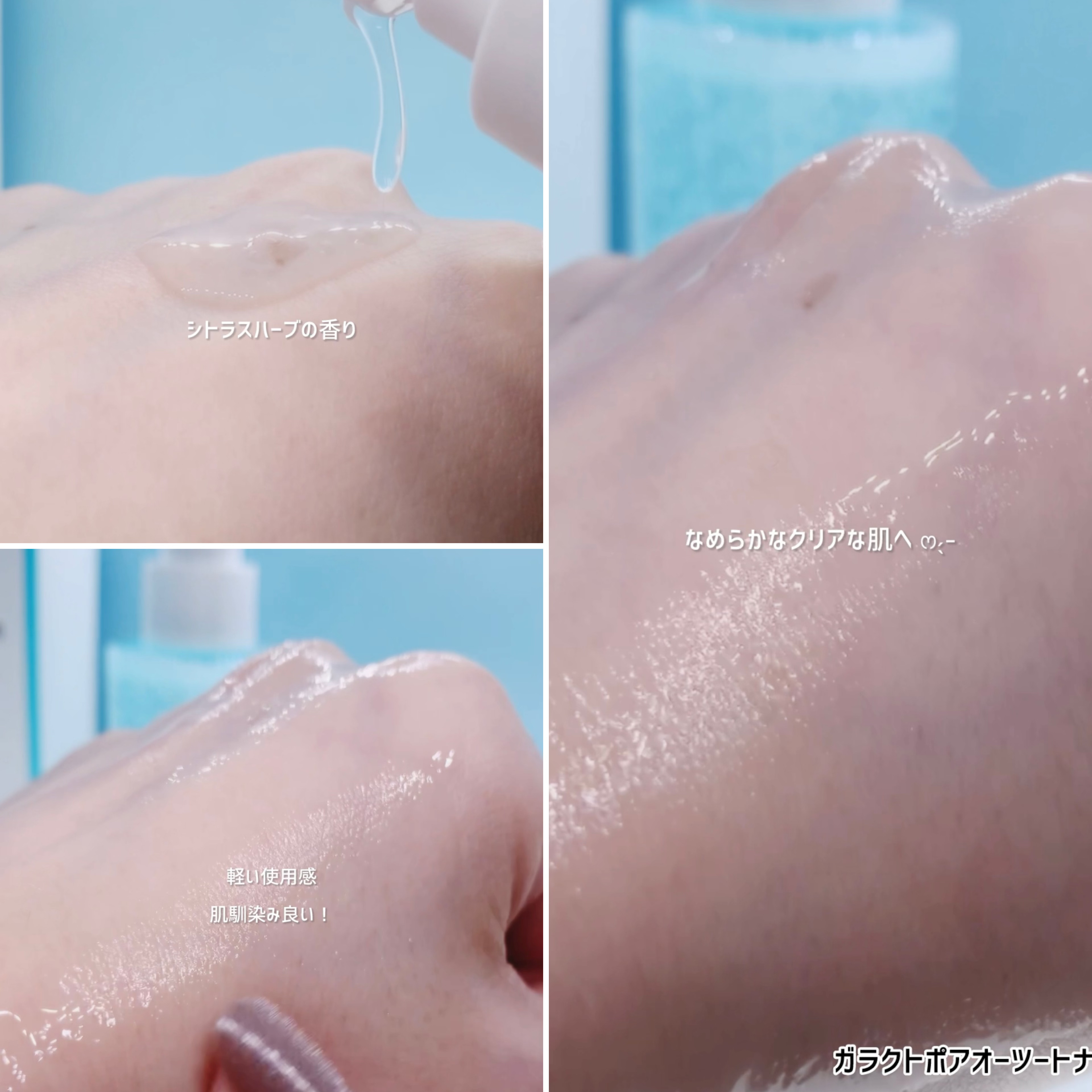 サミュ ガラクトポア オーツートナー/SAM'U/化粧水を使ったクチコミ（3枚目）