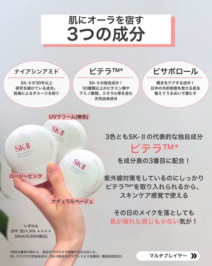 SK- II ジェノプティクス エアリー UV クリーム/SK-II/化粧下地を使ったクチコミ(3枚目)