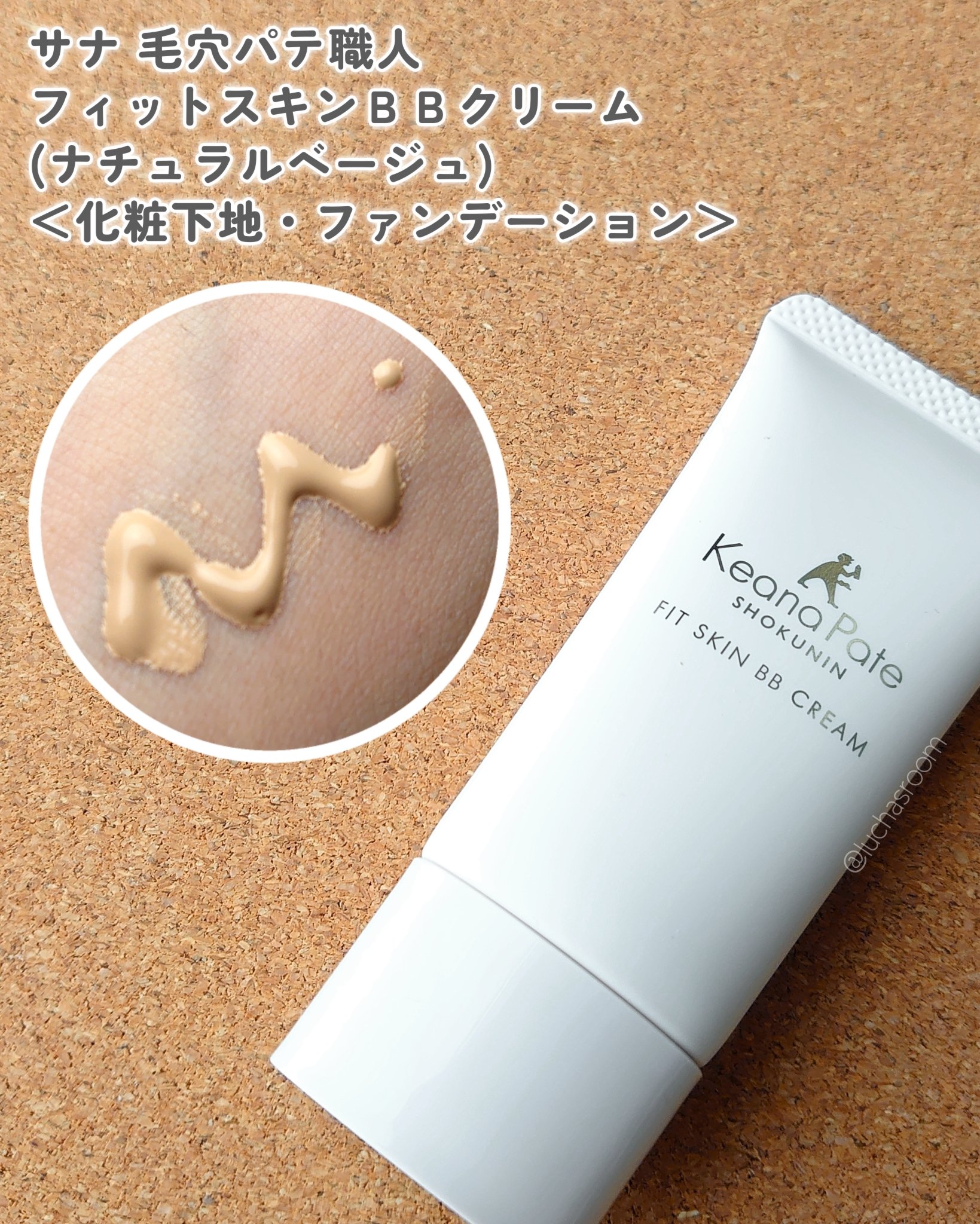 毛穴パテ職人 フィットスキンBBクリーム/毛穴パテ職人/BBクリームを使ったクチコミ（3枚目）