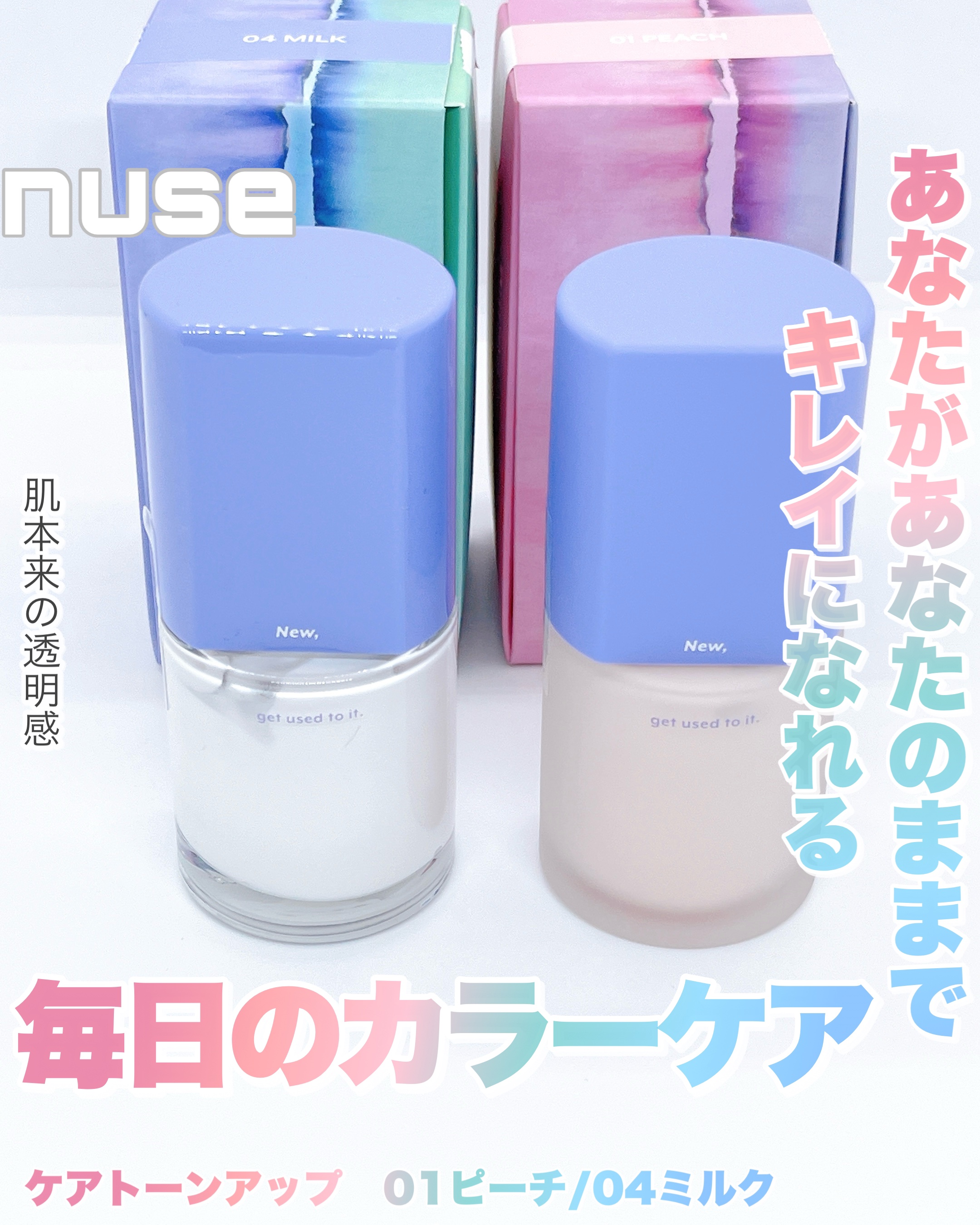 ケアトーンアップ/nuse/化粧下地を使ったクチコミ（1枚目）