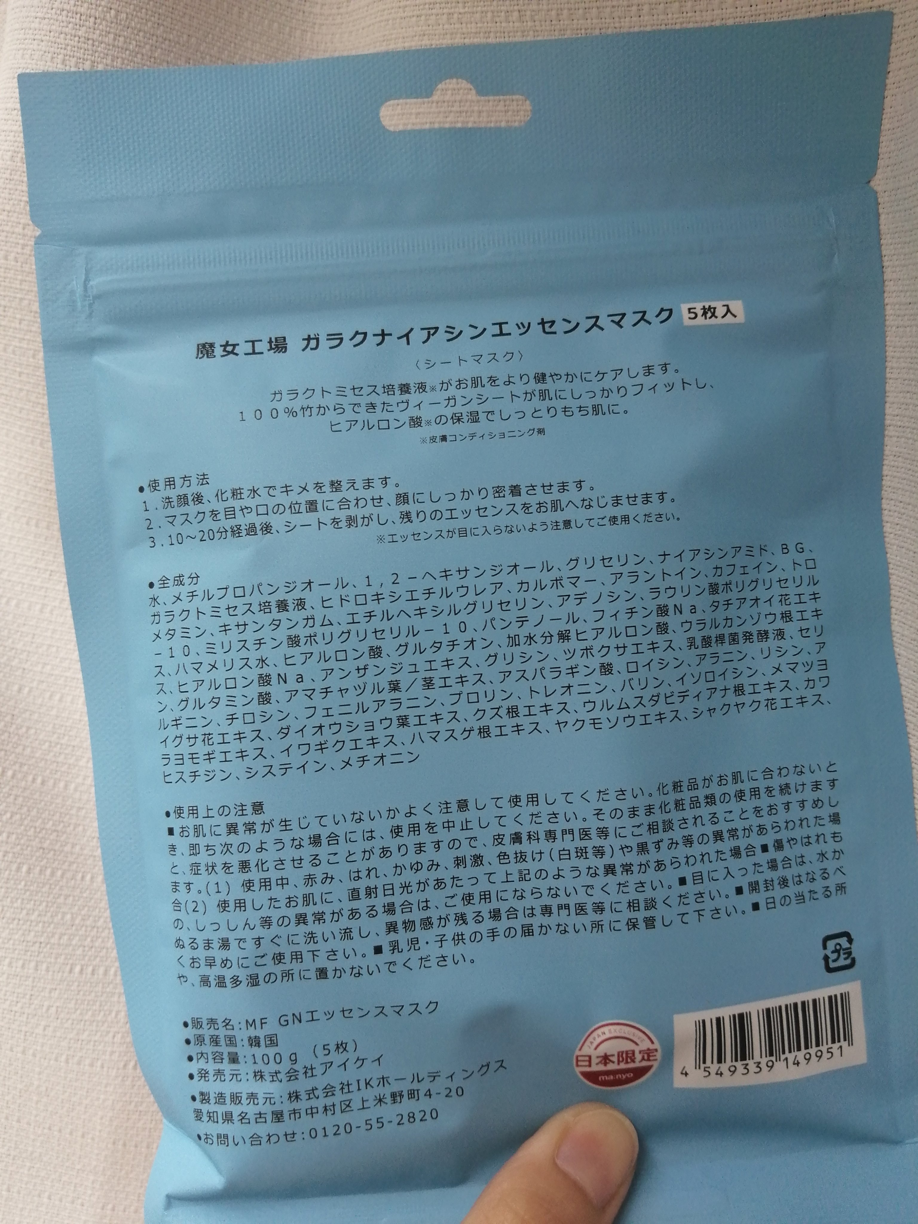 ガラクナイアシン エッセンスマスク/manyo/シートマスク・パックを使ったクチコミ（3枚目）