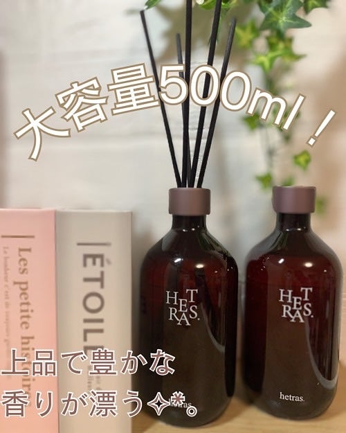 へトラス大容量ディフューザー/hetras/その他を使ったクチコミ(2枚目)