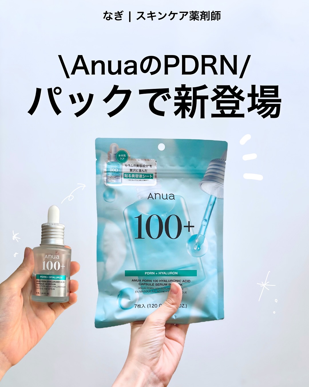 アヌアPHセラムインマスク/Anua/シートマスク・パックを使ったクチコミ（1枚目）