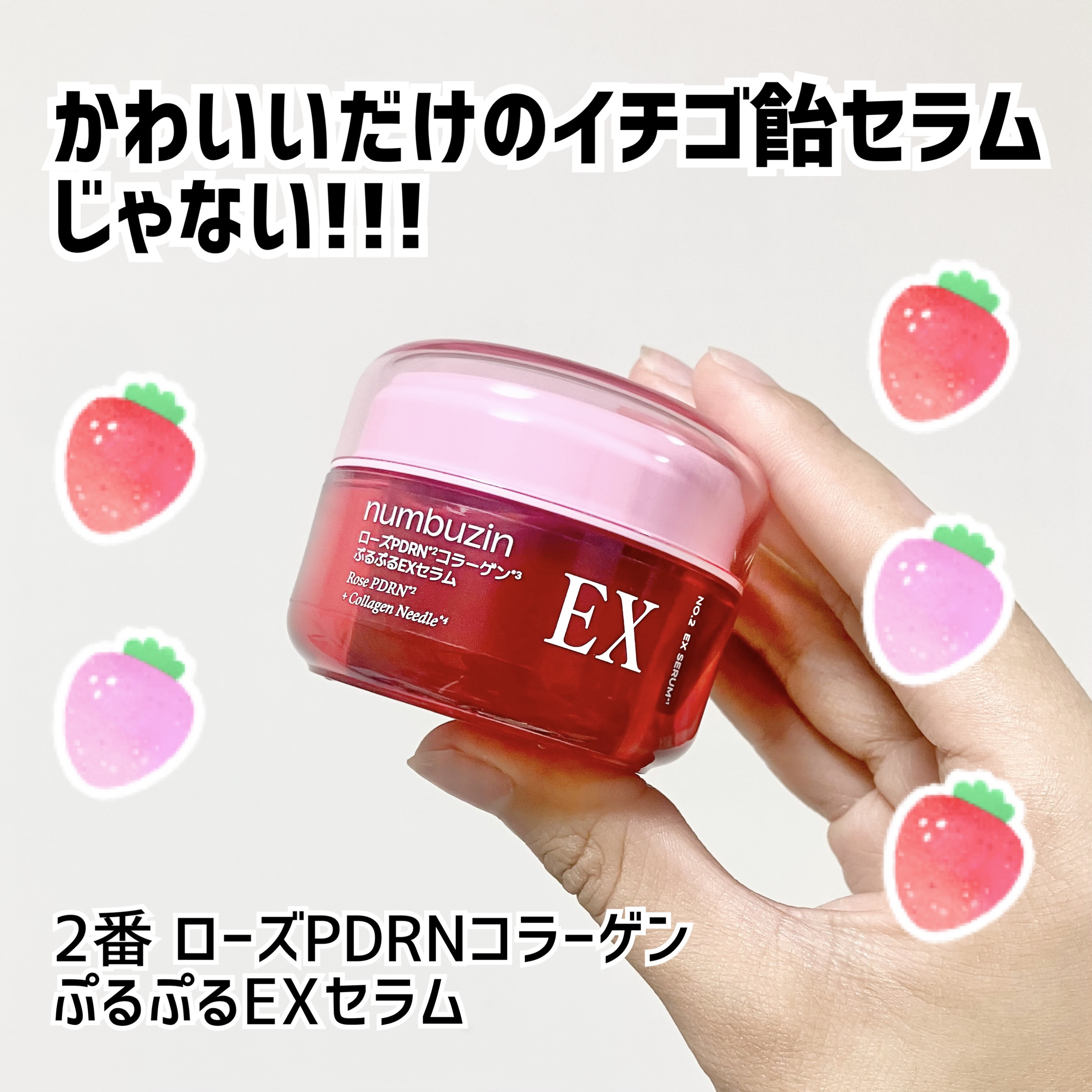 2番 ローズPDRNコラーゲンぷるぷるセラム/numbuzin/美容液を使ったクチコミ（1枚目）