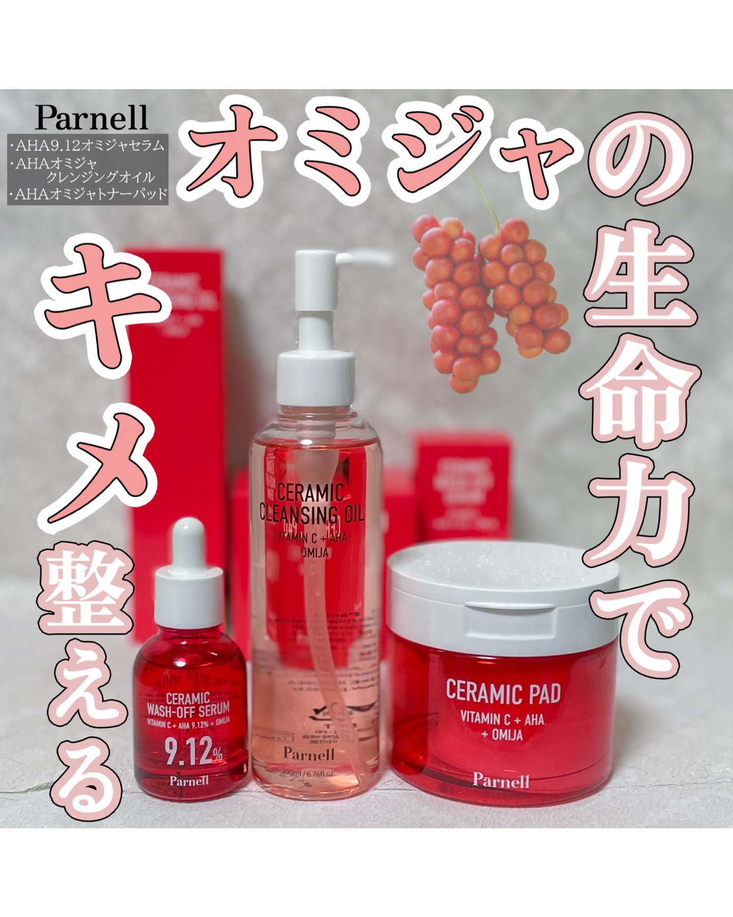 AHA オミジャ 陶器肌 クレンジング オイル/parnell/オイルクレンジングを使ったクチコミ（1枚目）