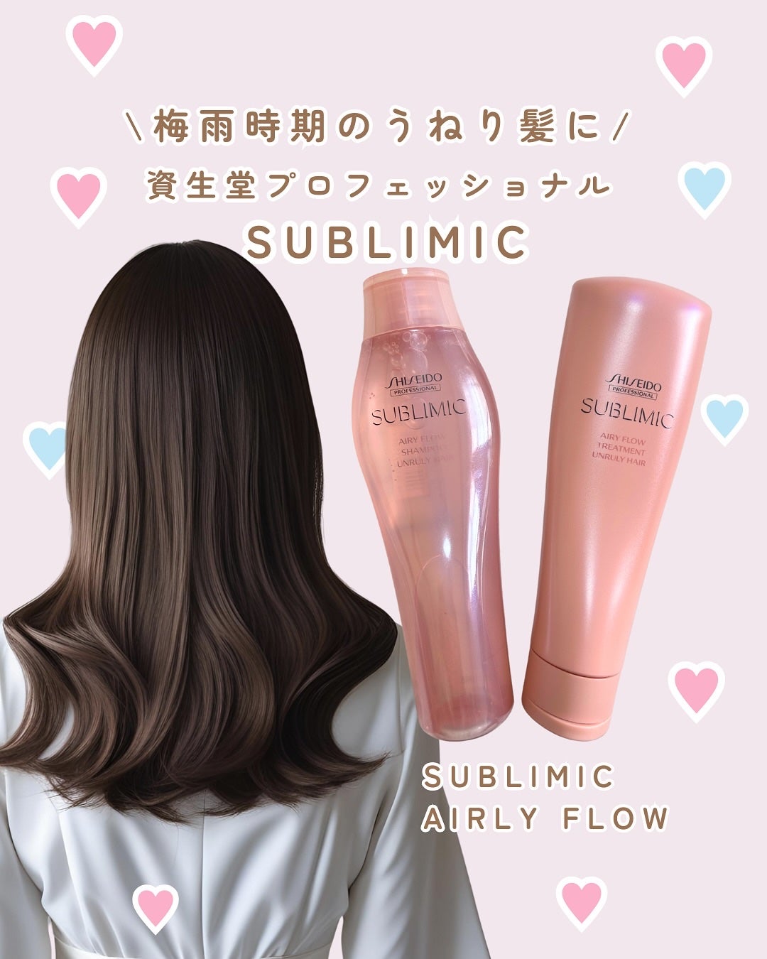 エアリーフロー シャンプー/トリートメント/サブリミック/サロンシャンプーを使ったクチコミ(1枚目)