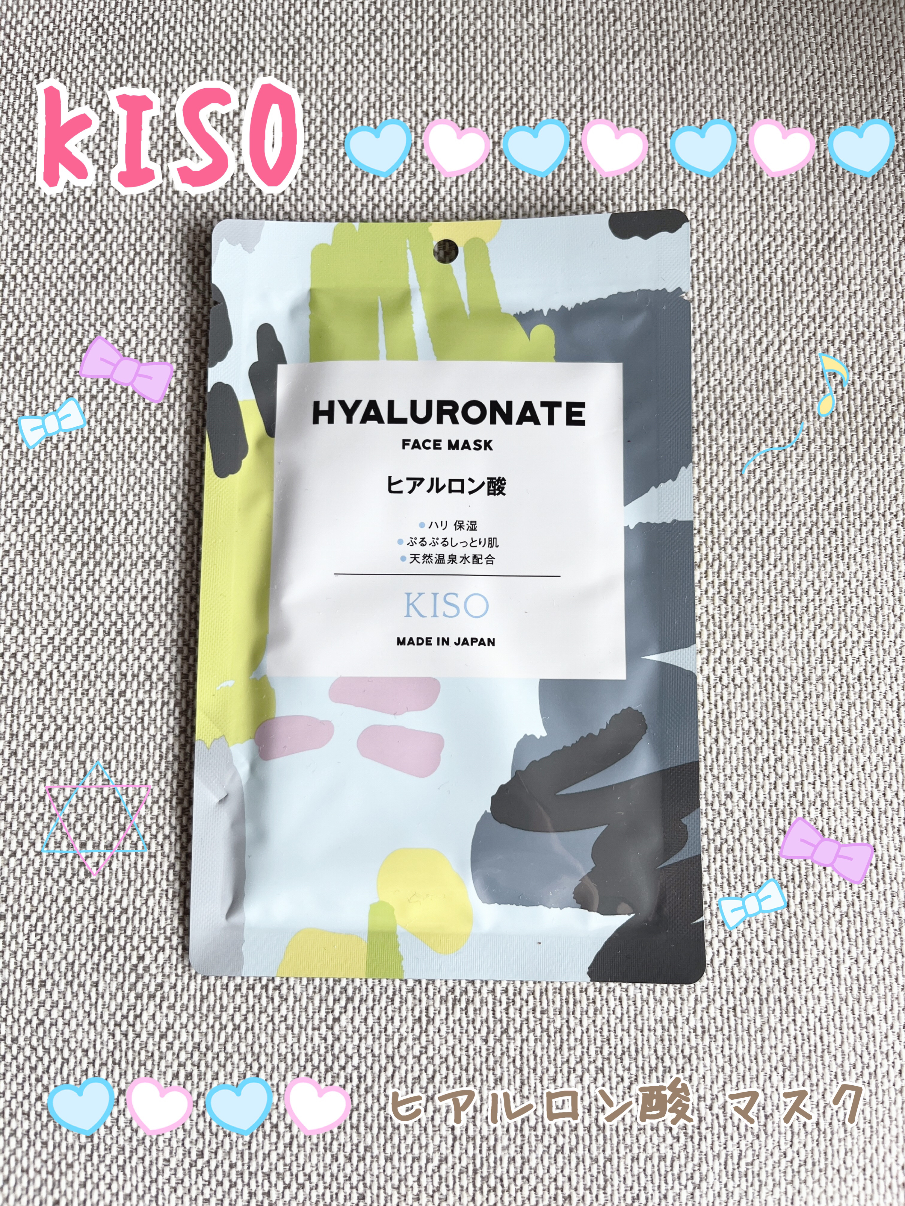 ヒアルロン酸 マスク/KISO/シートマスク・パックを使ったクチコミ（1枚目）