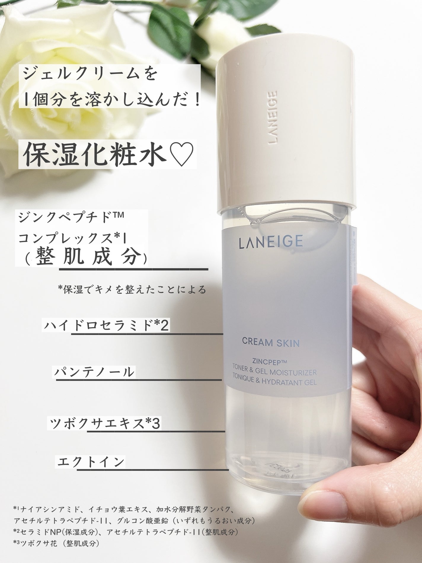 ジェルクリームスキン ローション/LANEIGE/化粧水を使ったクチコミ(2枚目)