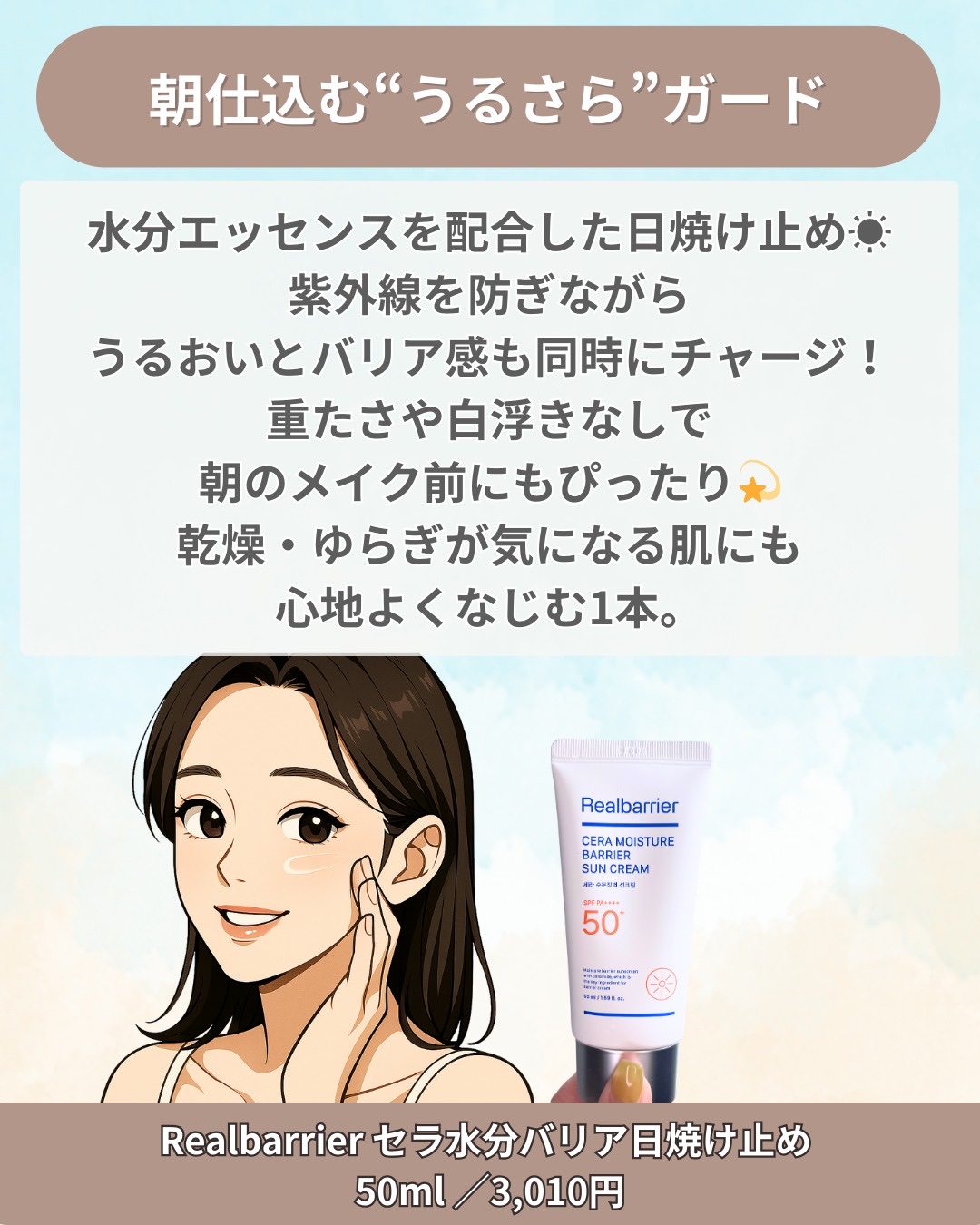 セラ水分バリア日焼け止め/Real Barrier/日焼け止めクリームを使ったクチコミ（2枚目）
