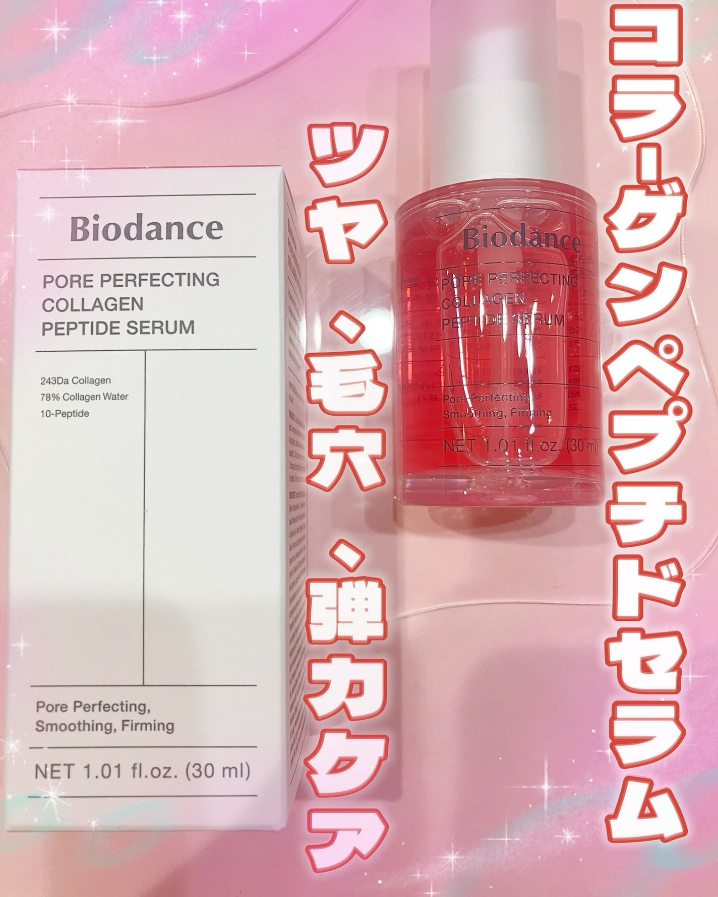 ポアタイトニングコラーゲンアンプル/Biodance/美容液を使ったクチコミ(1枚目)