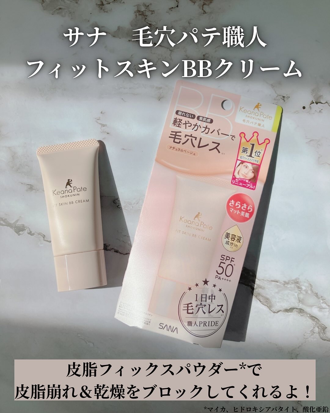 毛穴パテ職人 フィットスキンBBクリーム/毛穴パテ職人/BBクリームを使ったクチコミ（2枚目）