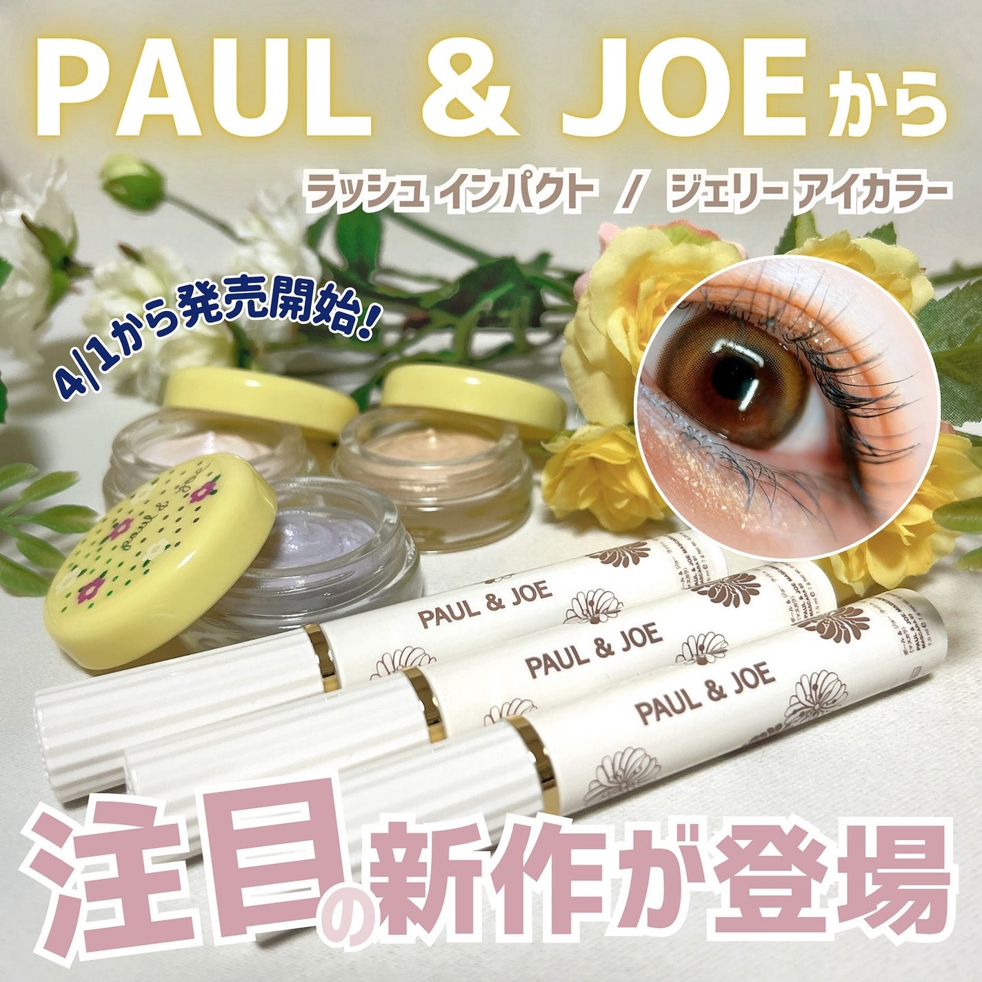 ポール&ジョー ジェリー アイカラー/PAUL & JOE BEAUTE/ジェル・クリームアイシャドウを使ったクチコミ(1枚目)