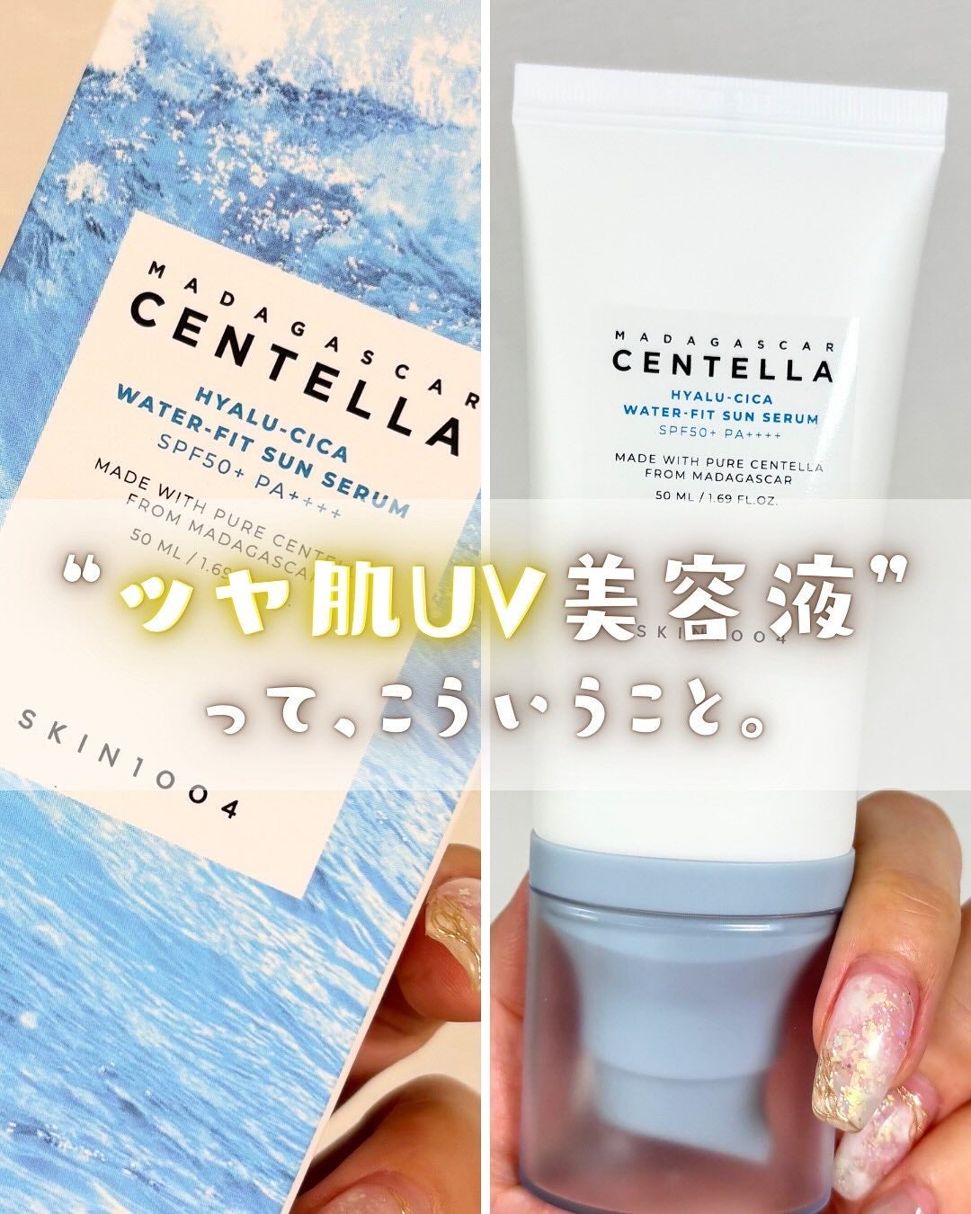 ヒアルーシカ ウォーターフィット サンセラム/SKIN1004/日焼け止めローションを使ったクチコミ(1枚目)