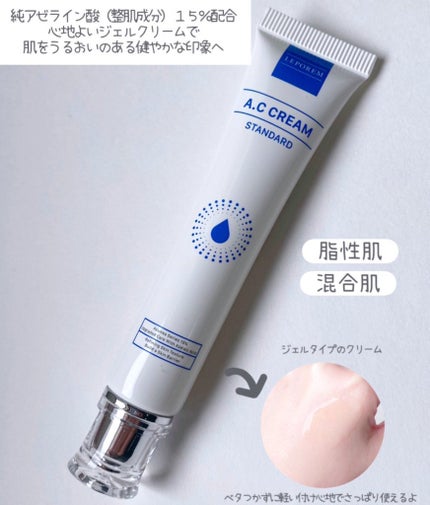 ACクリーム/LEPOREM/フェイスクリームを使ったクチコミ(2枚目)