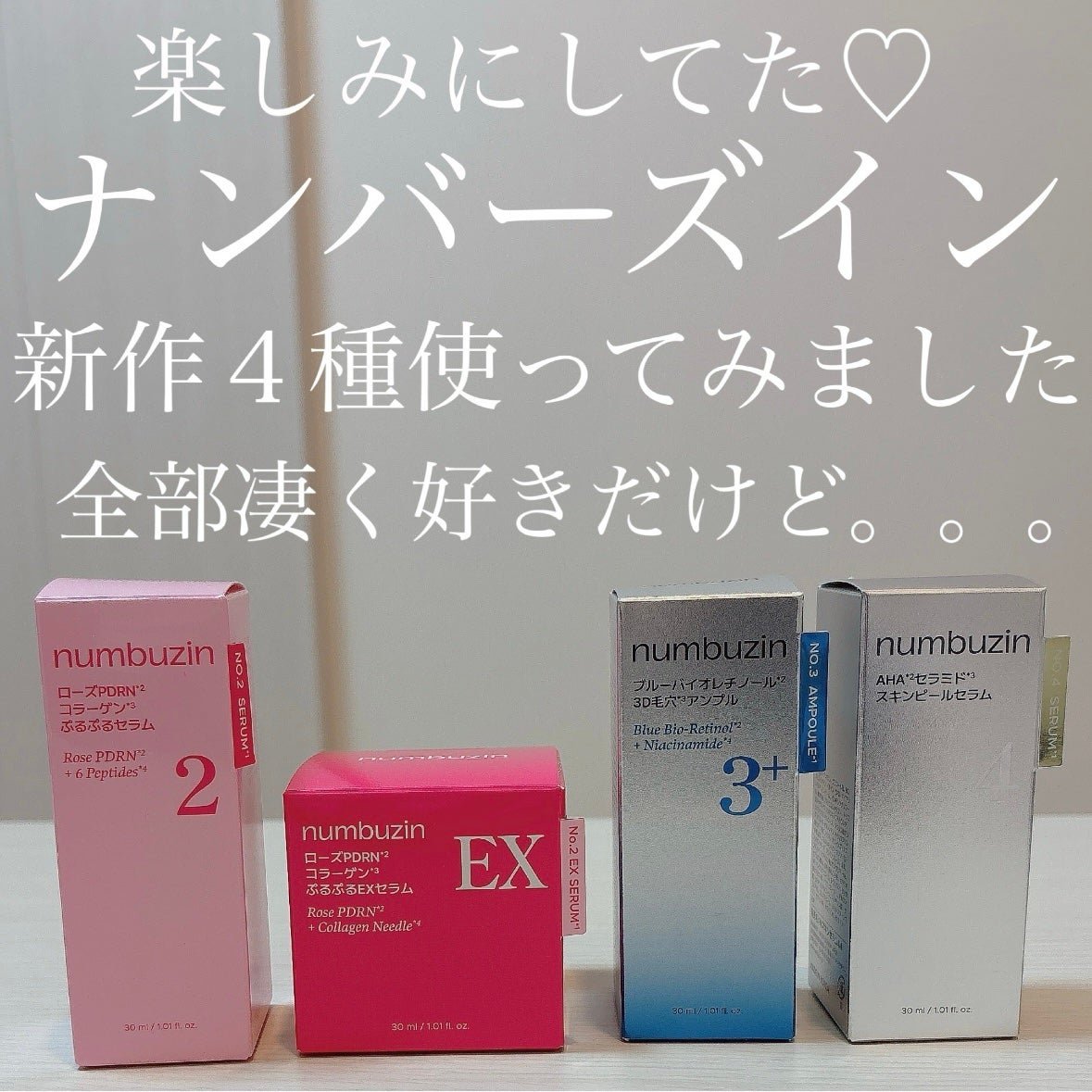 3種セット✨トータル肌ソリューションセット(2番12ml+3番13ml+4番13ml) numbuzin