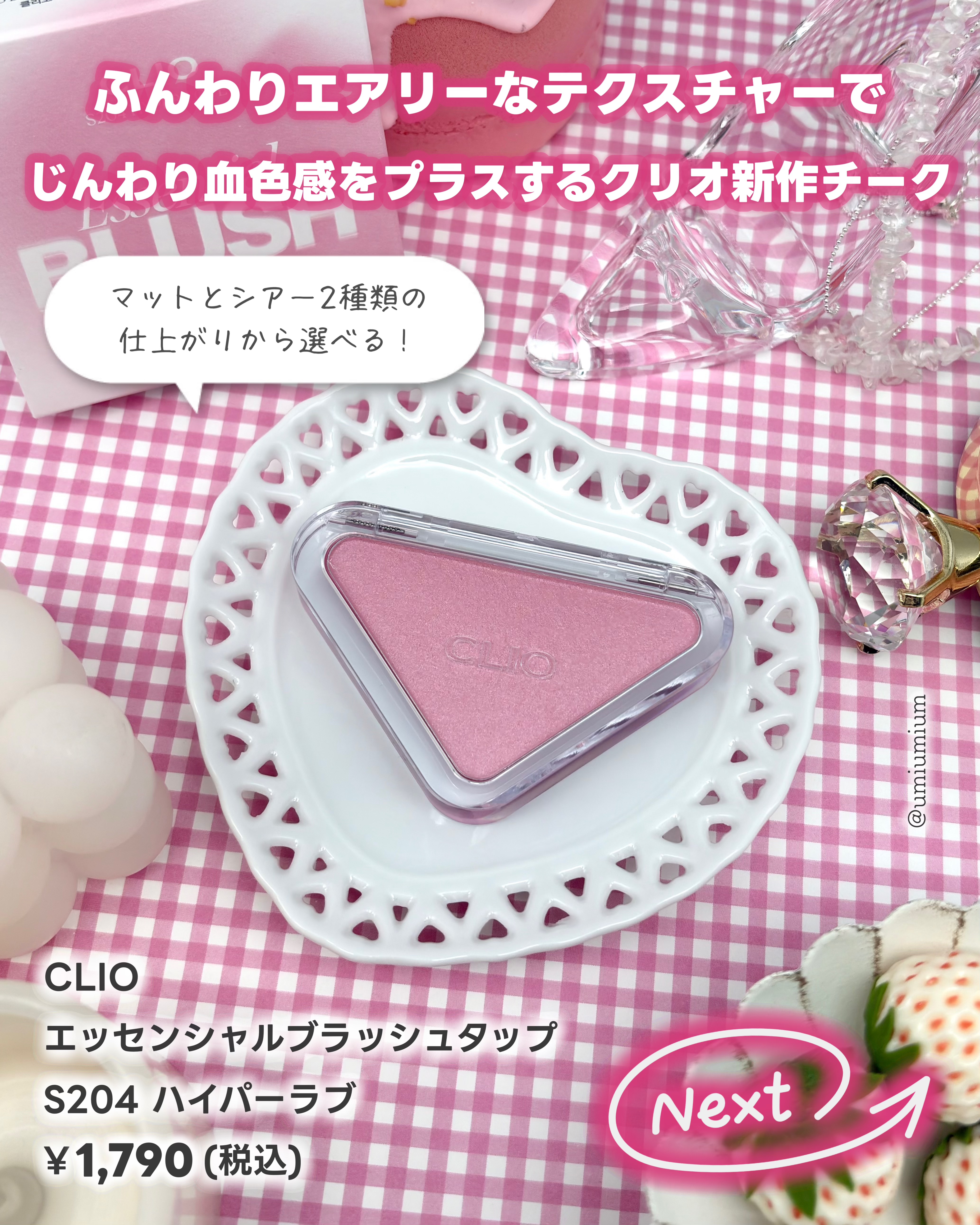 CLIO エッセンシャルブラッシュタップのクチコミ「可愛すぎお砂糖ピンク💝CLIO新作三角チークを買ってみた！

┈┈┈┈┈┈┈┈┈┈┈┈┈┈┈┈.....」（2枚目）