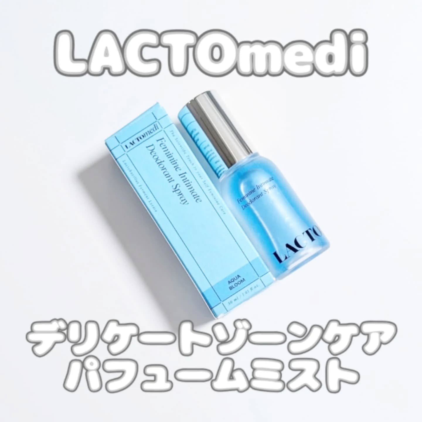 LACTOMEDI Feminine Probiotics Dry Mist/LACTOMEDI/デリケートゾーンケアを使ったクチコミ（1枚目）
