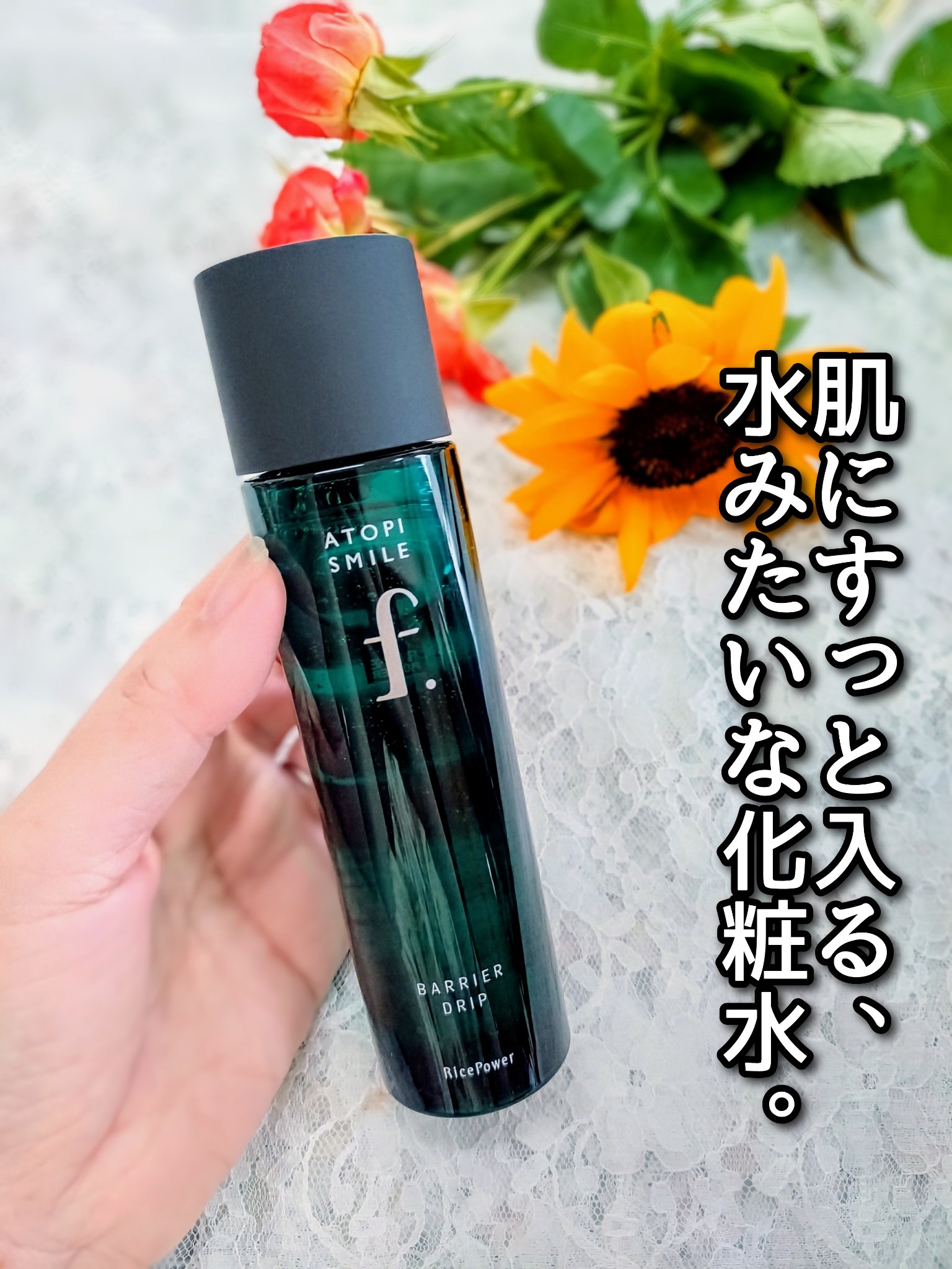 バリアドリップローション /ATOPI SMILE f./化粧水を使ったクチコミ（1枚目）